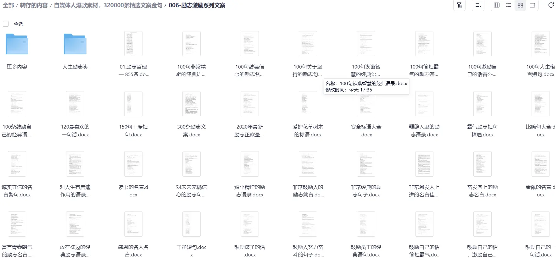 自媒体人爆款素材：320000条精选文案金句 第4张