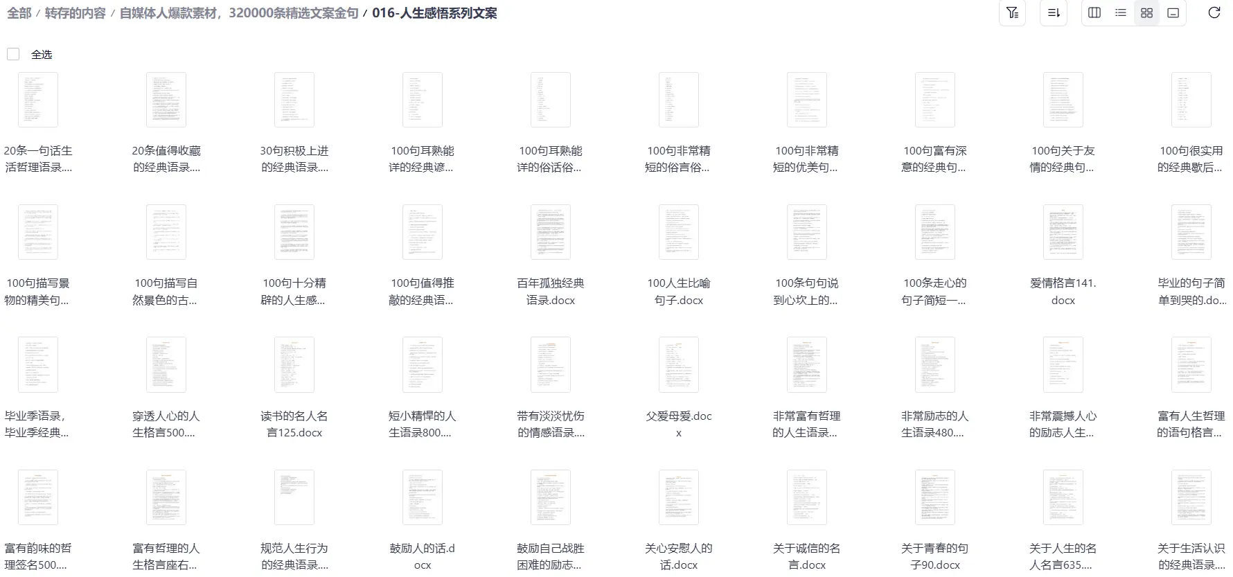 自媒体人爆款素材：320000条精选文案金句 第5张