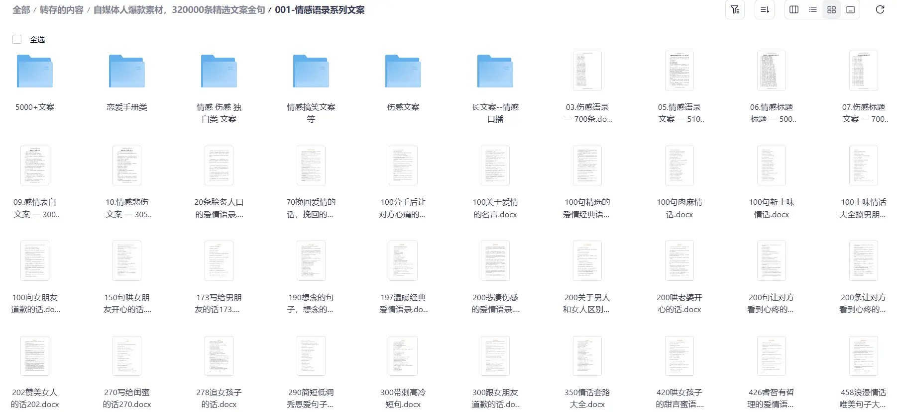 自媒体人爆款素材：320000条精选文案金句 第3张