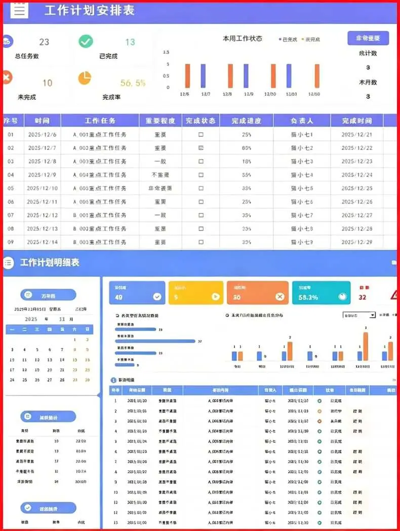 2026工作计划excel表格模板【高质量】 第7张 2026工作计划excel表格模板【高质量】 第7张