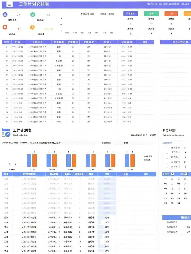 2026工作计划excel表格模板【高质量】 第4张 2026工作计划excel表格模板【高质量】 第4张