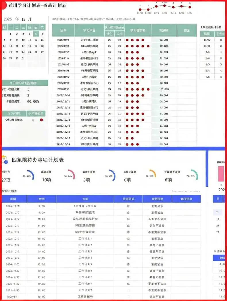 2026工作计划excel表格模板【高质量】 第5张 2026工作计划excel表格模板【高质量】 第5张