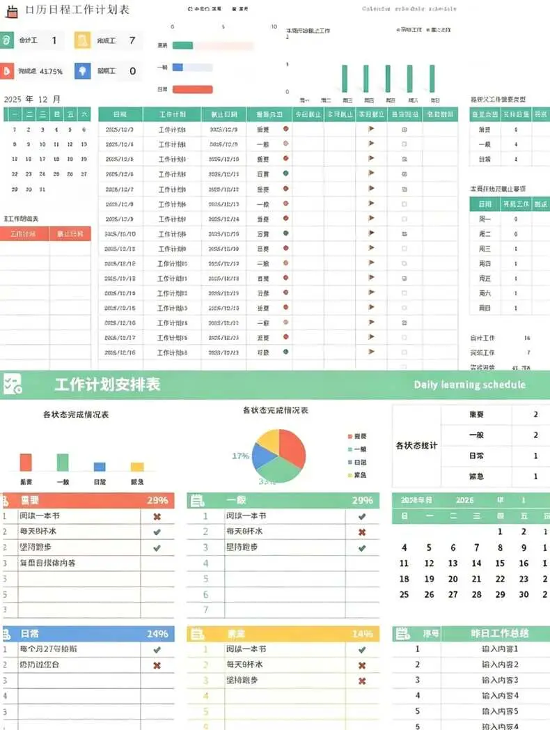 2026工作计划excel表格模板【高质量】 第6张 2026工作计划excel表格模板【高质量】 第6张