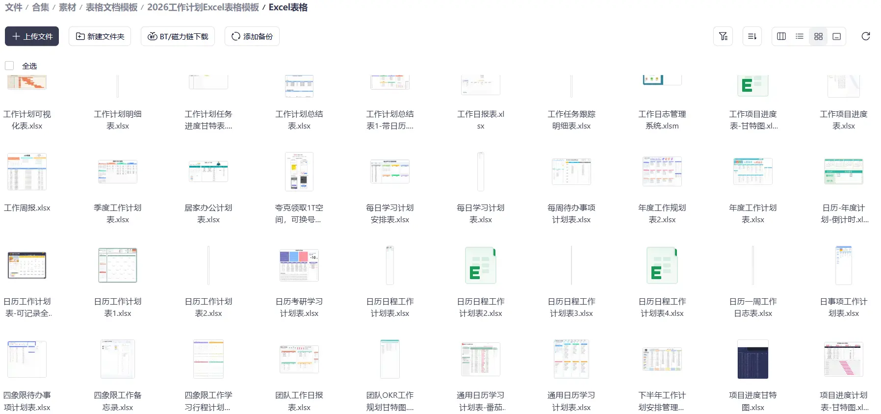 2026工作计划excel表格模板【高质量】 第8张 2026工作计划excel表格模板【高质量】 第8张