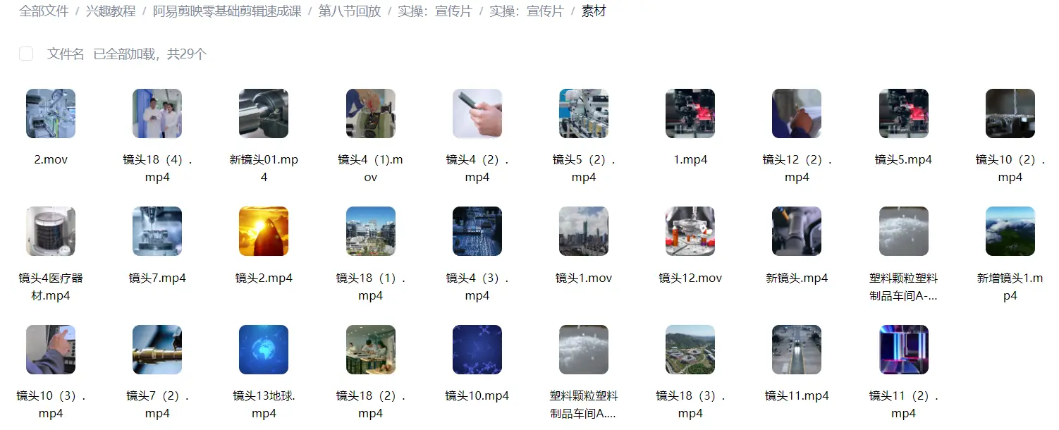 阿易剪映零基础剪辑速成课+配套素材齐全 第3张 阿易剪映零基础剪辑速成课+配套素材齐全 第3张