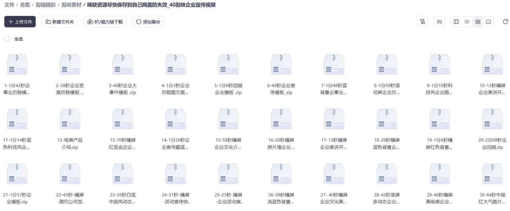精选40套企业宣传剪映模板 第2张