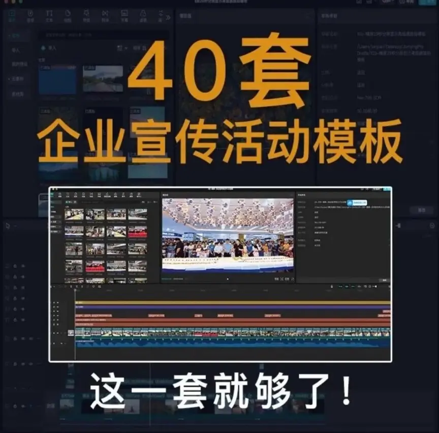 精选40套企业宣传剪映模板