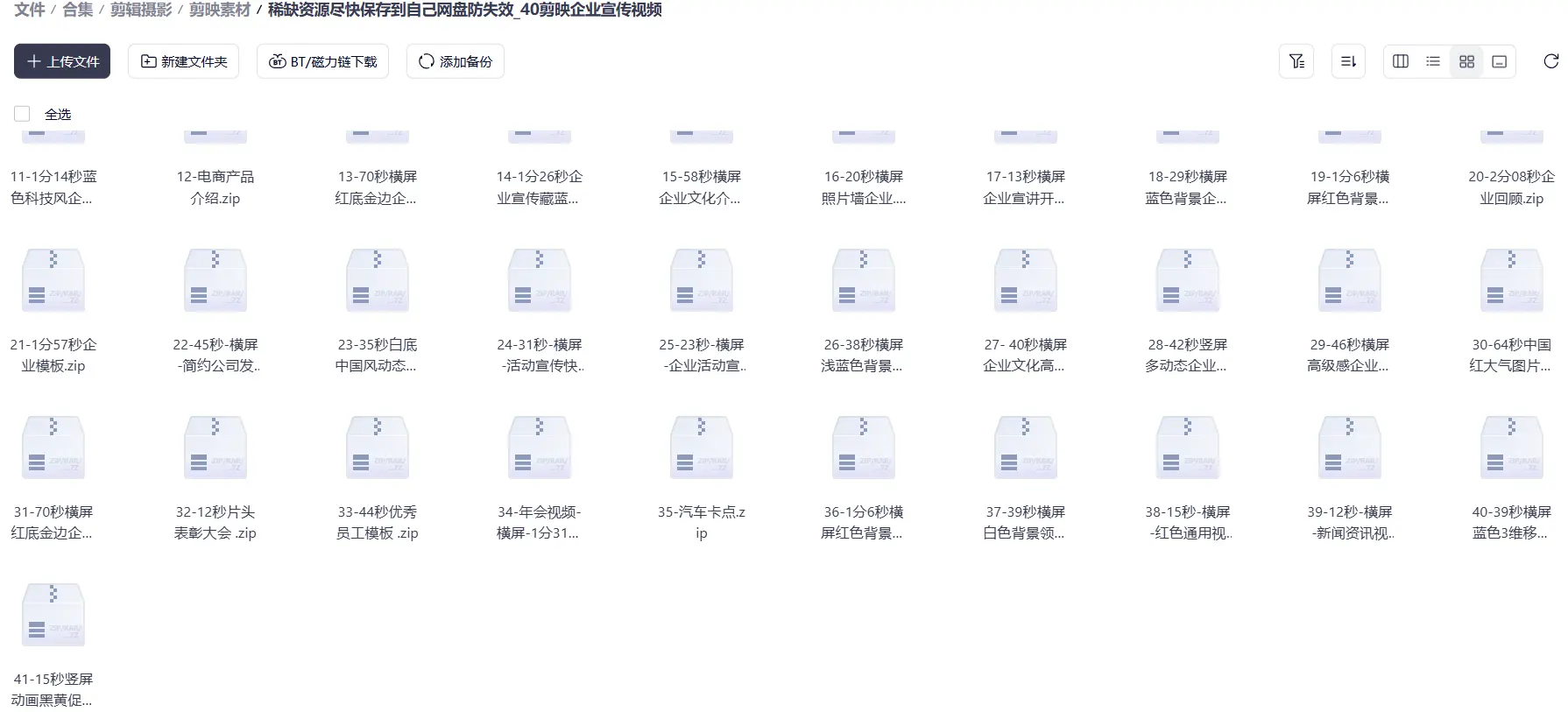 精选40套企业宣传剪映模板 第3张
