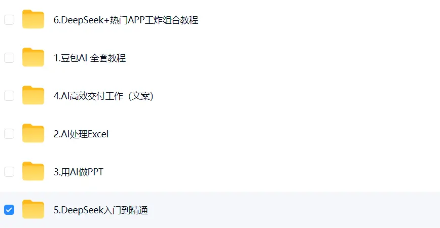 高效AI办公效率提升课程合集 第2张