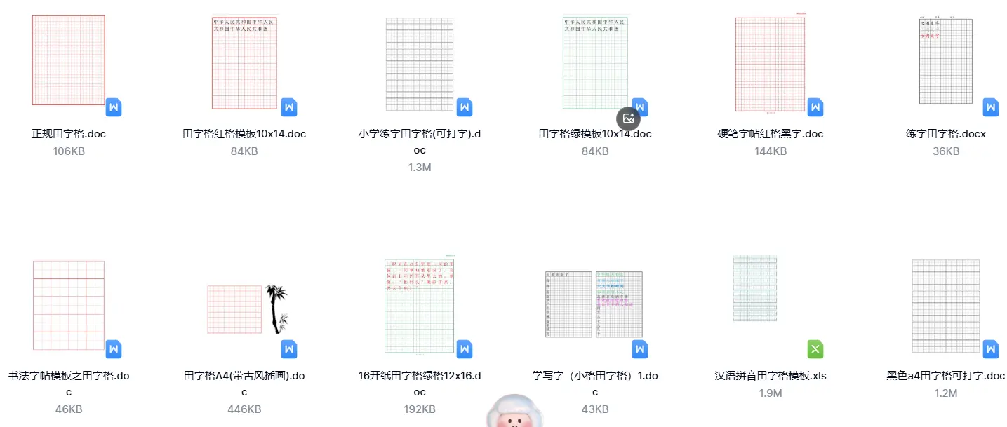900套电子字帖练字控笔训练+可重复打印 第4张