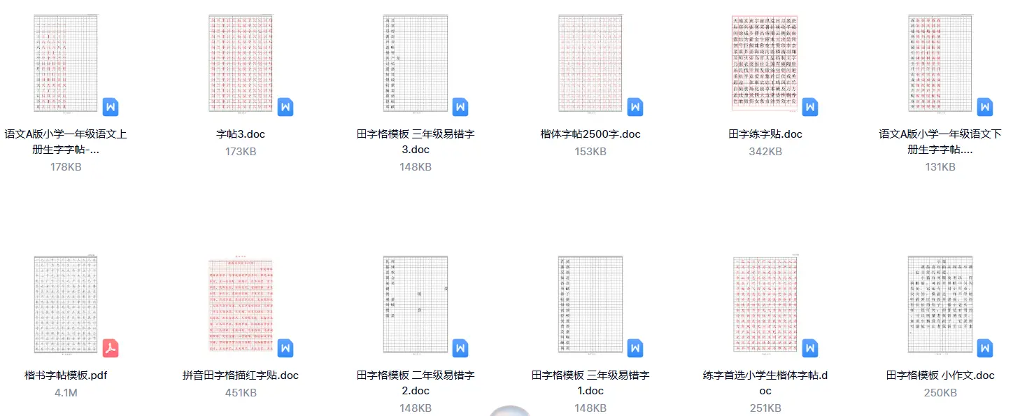 900套电子字帖练字控笔训练+可重复打印 第3张