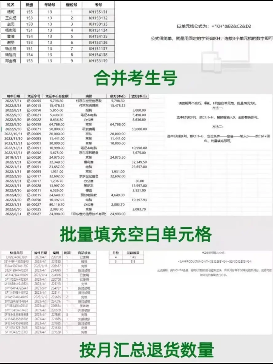 工作中常用的Excel案例练习题，含答案与解析 第4张