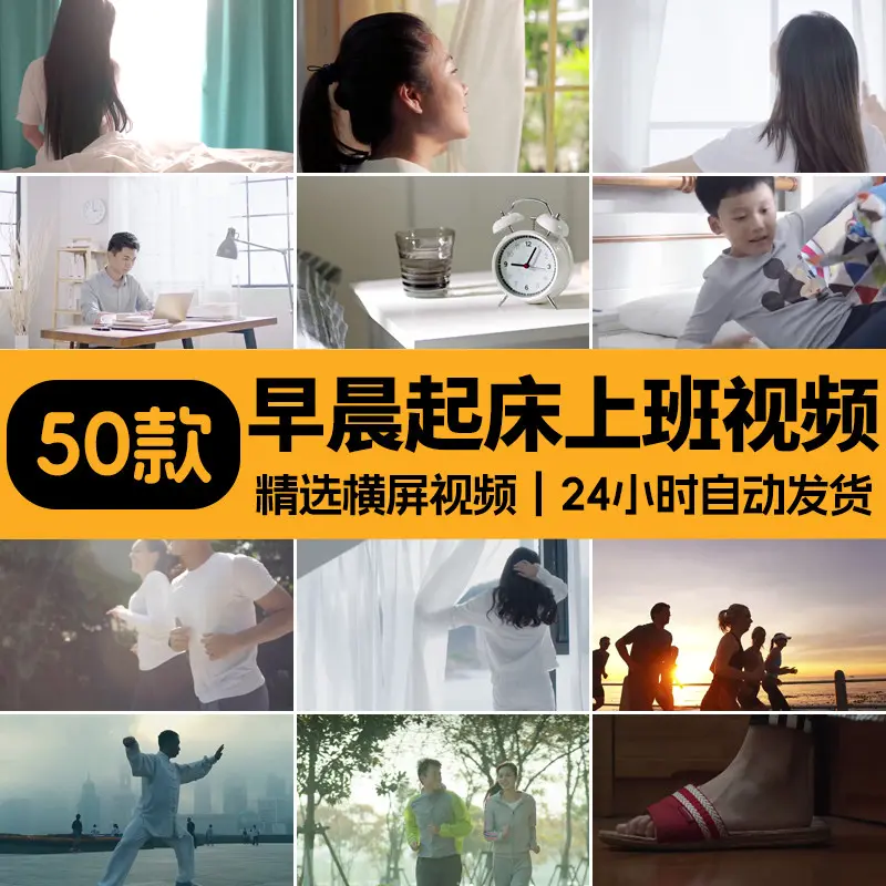 精选50款早晨起床跑步上班实拍视频素材