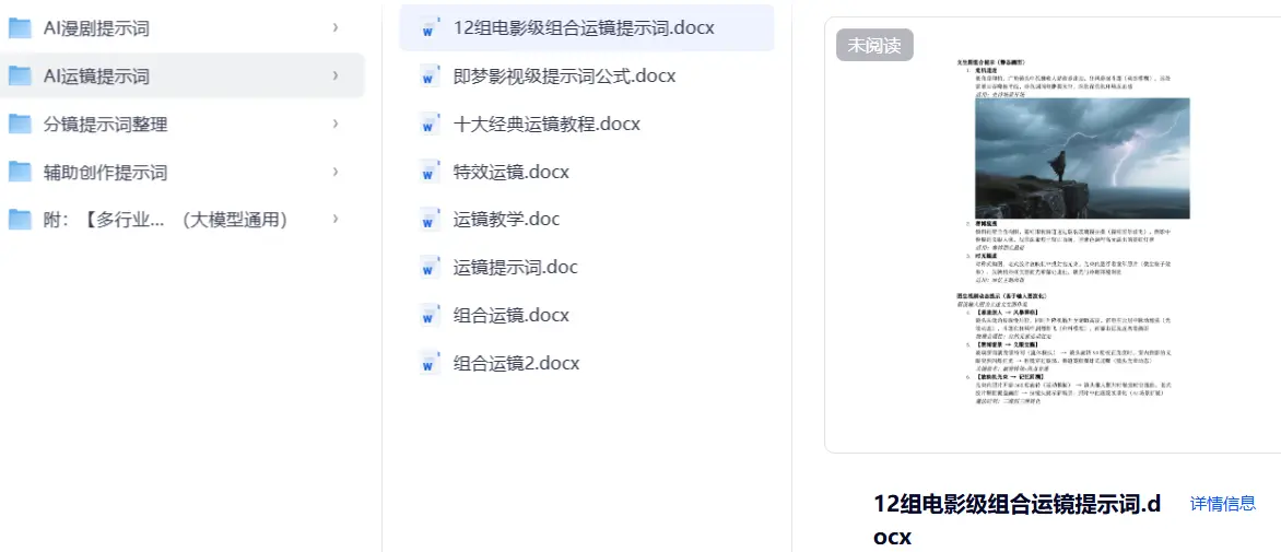 分镜画面提示词资源包+1000个分镜提示词 第2张