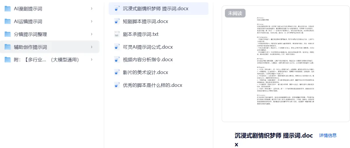 分镜画面提示词资源包+1000个分镜提示词 第5张