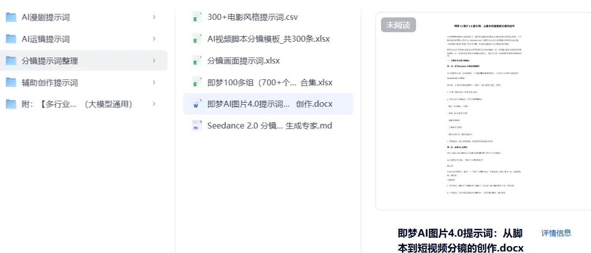 分镜画面提示词资源包+1000个分镜提示词 第4张