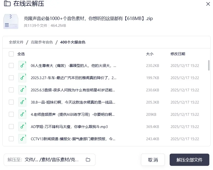 克隆声音必备1000+个音色素材【618MB】 第3张