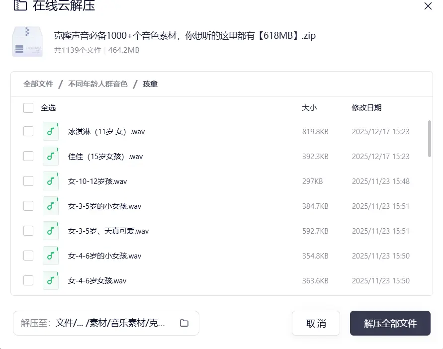 克隆声音必备1000+个音色素材【618MB】 第2张