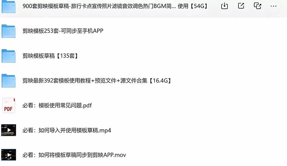 海量剪映模板素材资源大礼包 第2张