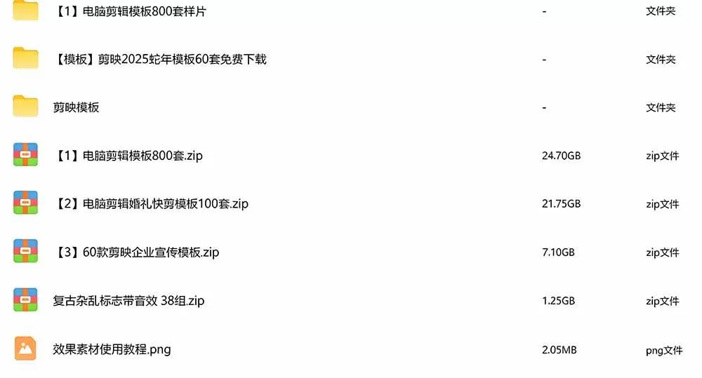 海量剪映模板素材资源大礼包 第3张