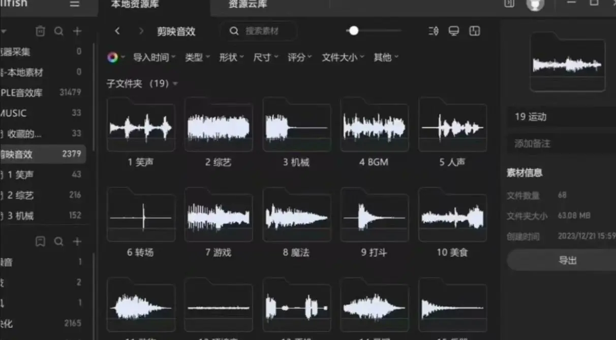 30000+音效素材，随拖随用 第2张