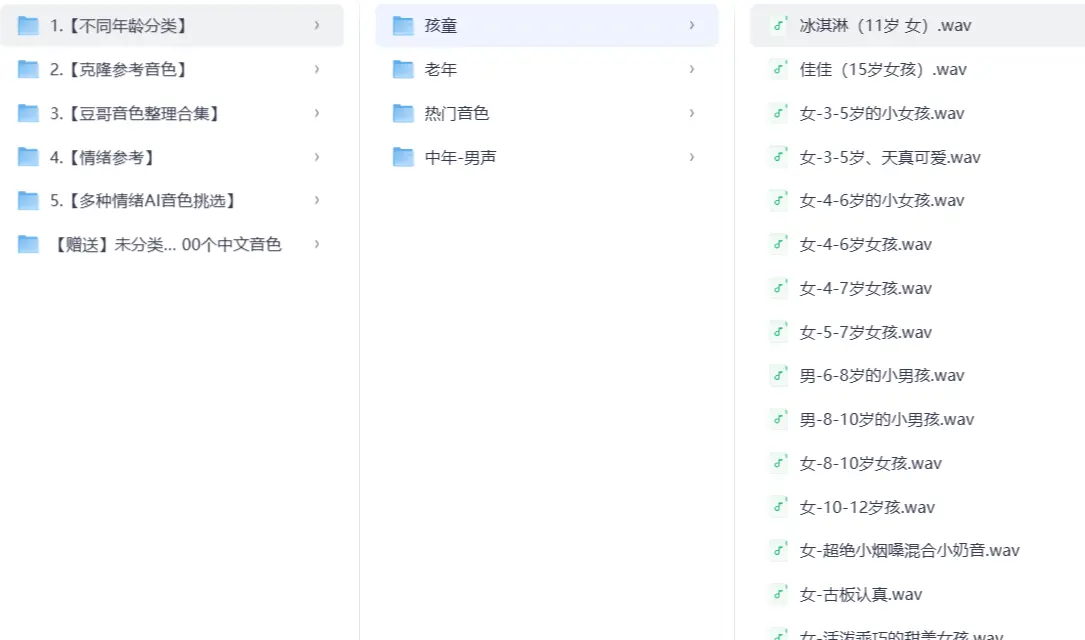 AI语音克隆人声音色训练素材包 第2张