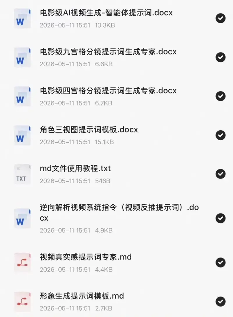 智能体指令智能体反推视频提示词 · 逆向复刻 第2张 智能体指令智能体反推视频提示词 · 逆向复刻 第2张