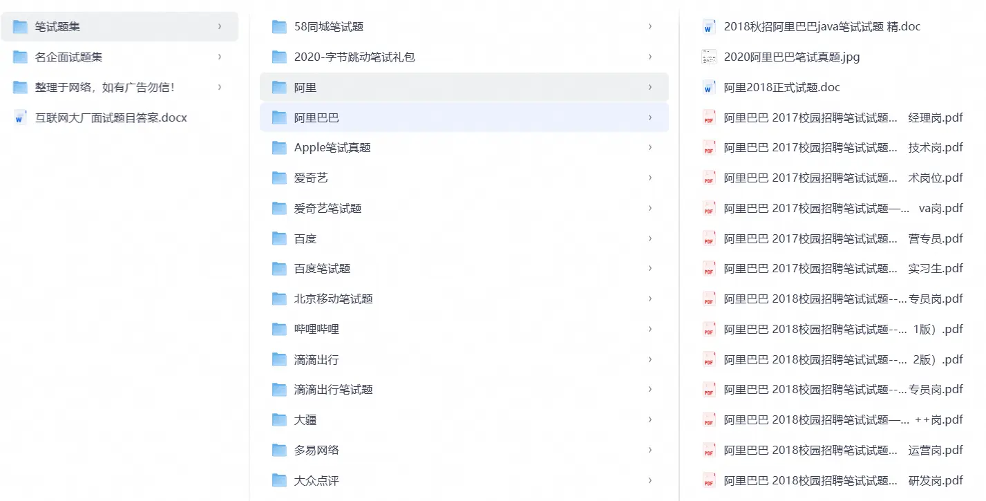 各大名企面试笔试汇总篇，备战名企招聘的实用资料 第2张