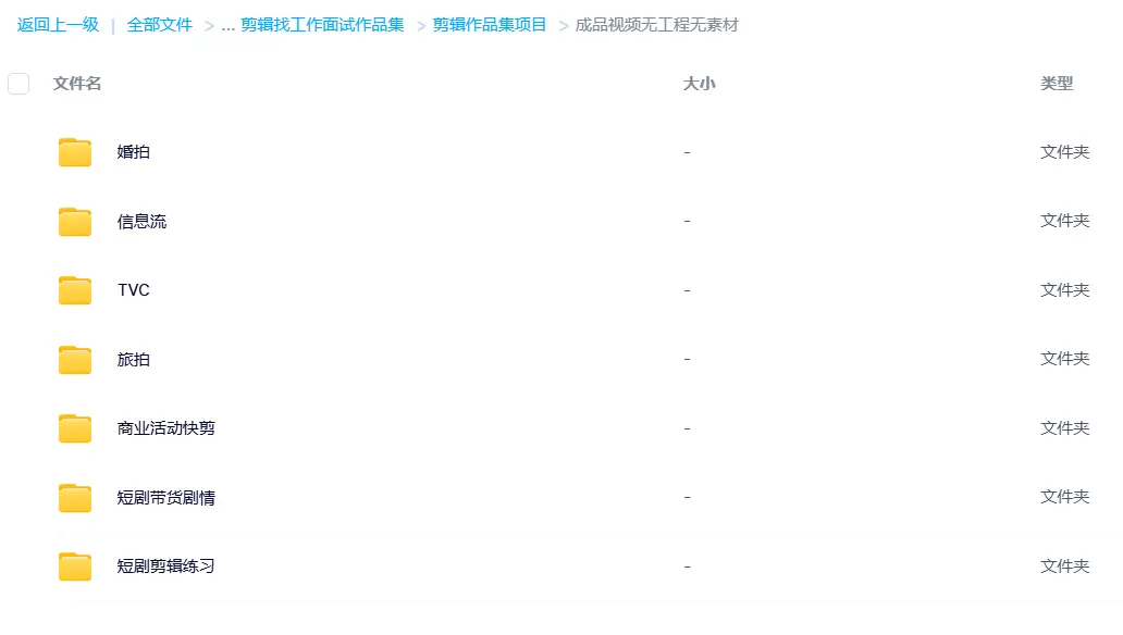剪辑面试纯视频作品集,700多G素材工程打包分享 第4张 剪辑面试纯视频作品集,700多G素材工程打包分享 第4张