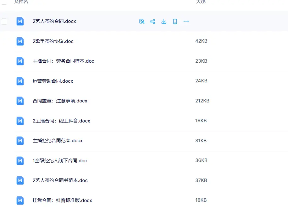 MCN机构运营资料，短视频拍摄达人合同脚本模板 第4张