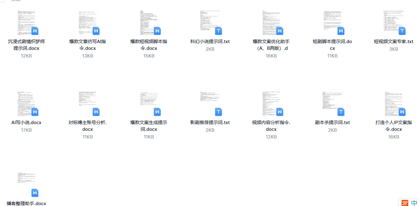 ai漫剧创作提示词资源包分享 第6张 ai漫剧创作提示词资源包分享 第6张
