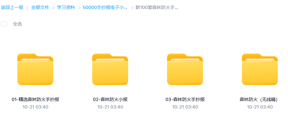 新100套森林防火手抄报模板 第1张 新100套森林防火手抄报模板 第1张