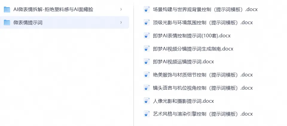 Skills真人感微表情+情绪表演时间轴+视频提示词素材库 第2张