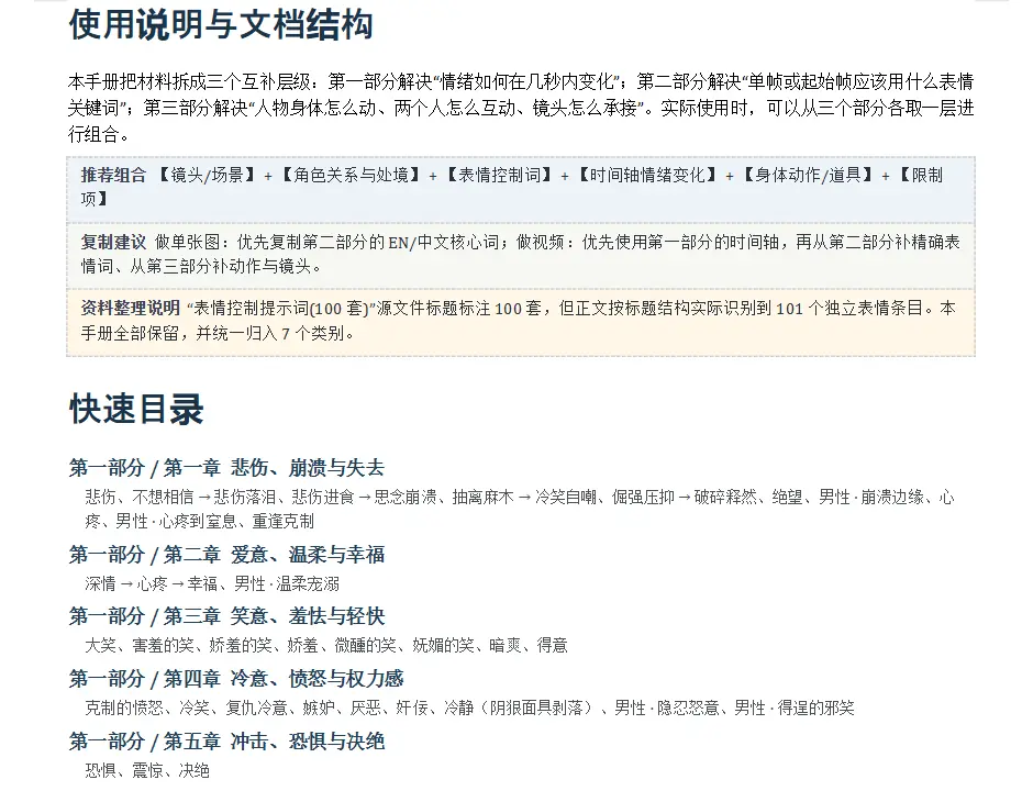 Skills真人感微表情+情绪表演时间轴+视频提示词素材库 第3张