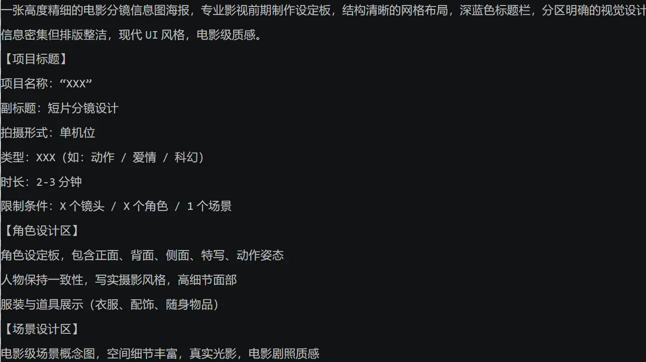 AI剧情视频创作干货｜角色锁脸提示词+分镜全套实操资料 第5张