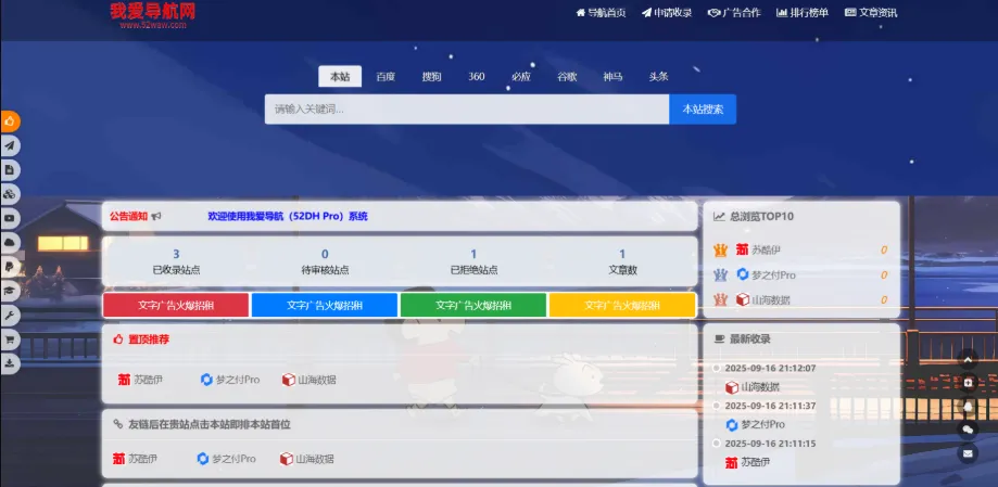 2026最新我爱导航V2.0.5系统源码,全新修复+美化版（自动来路IP排第一）