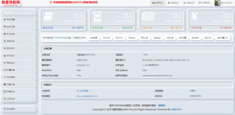 2026最新我爱导航V2.0.5系统源码,全新修复+美化版（自动来路IP排第一） 第2张