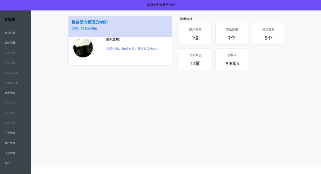 全新UI购物商城系统源码发布 | PHP + 易支付 账号密码注册 第3张 全新UI购物商城系统源码发布 | PHP + 易支付 账号密码注册 第3张