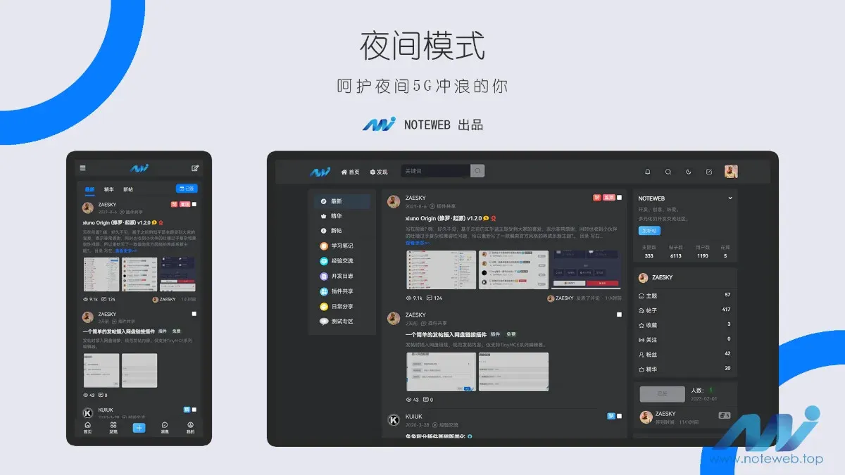 XiunoLight修罗轻鸿V3.3版网站源码修罗论坛主题 第2张