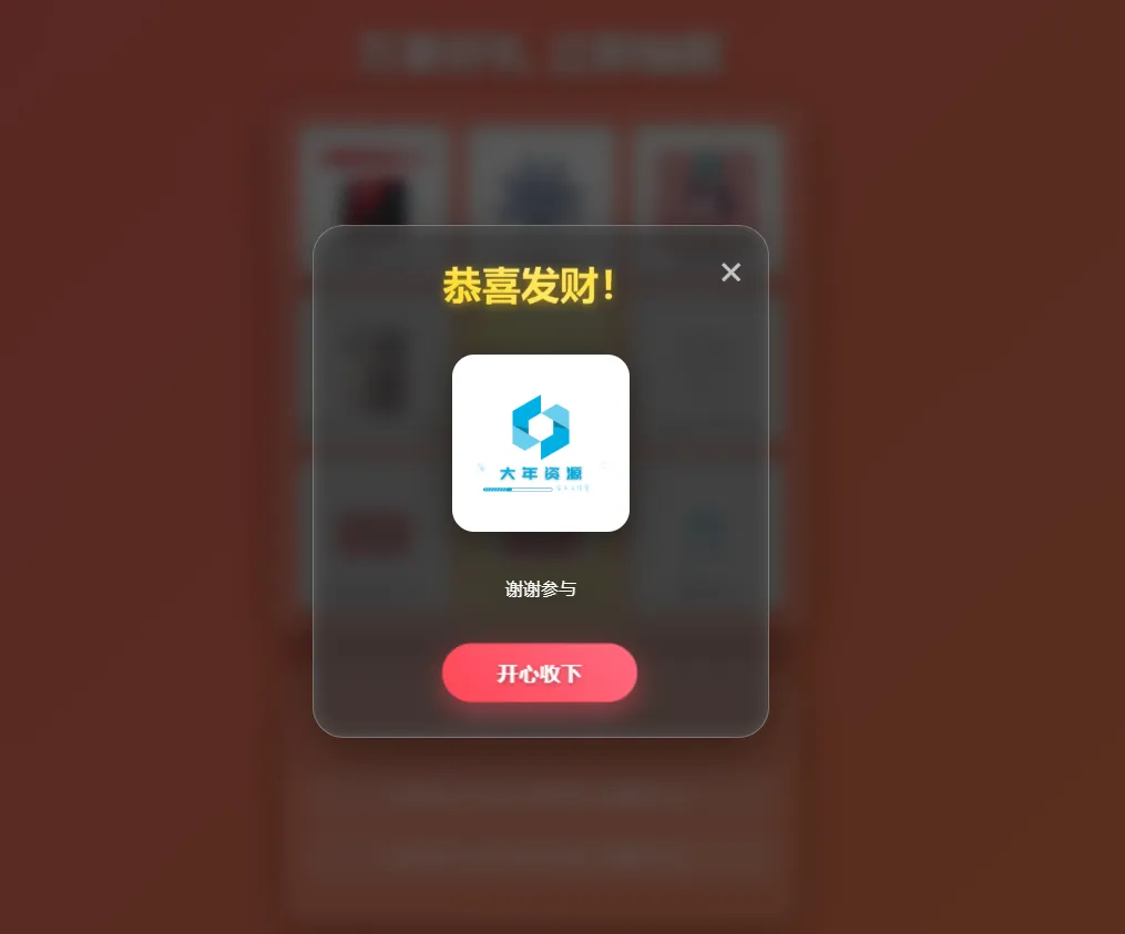 过年九宫格抽奖系统,带后台版 第2张 过年九宫格抽奖系统,带后台版 第2张