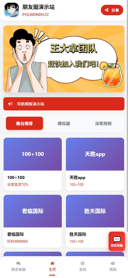 2026新款导航（自带朋友圈）源码