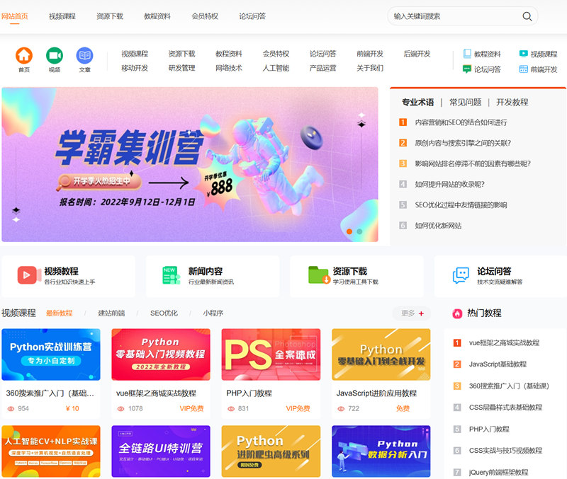 知识付费观看视频课程网站资源下载教程资料源码