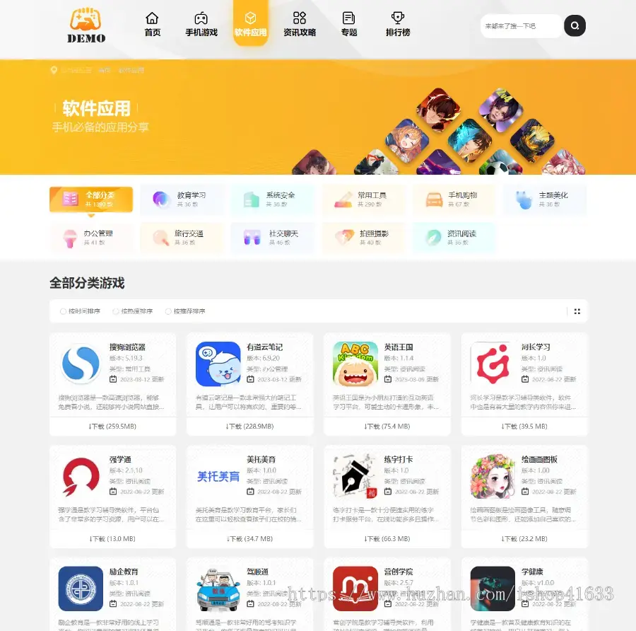 帝国cms大气手游戏应用软件APP下载站整站源码 第2张