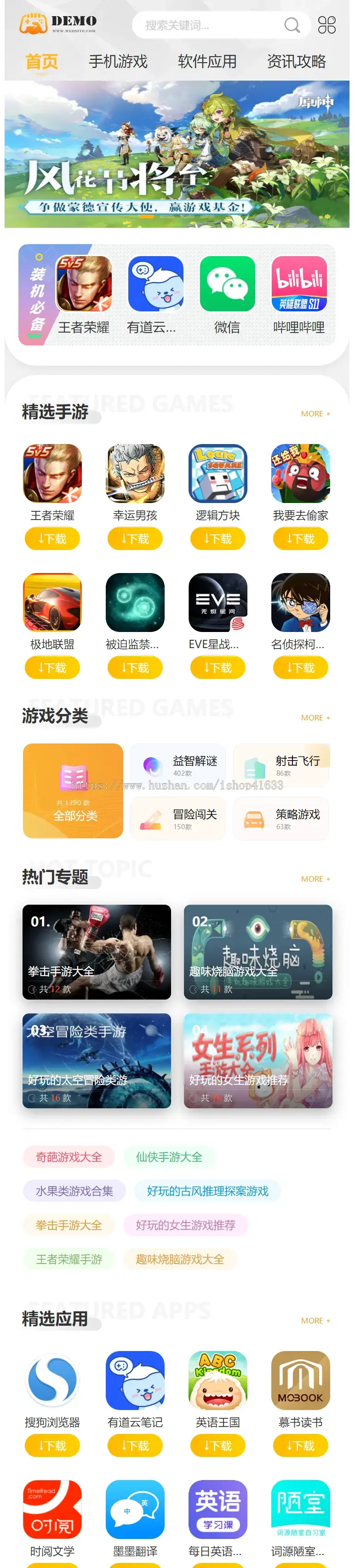 帝国cms大气手游戏应用软件APP下载站整站源码 第4张