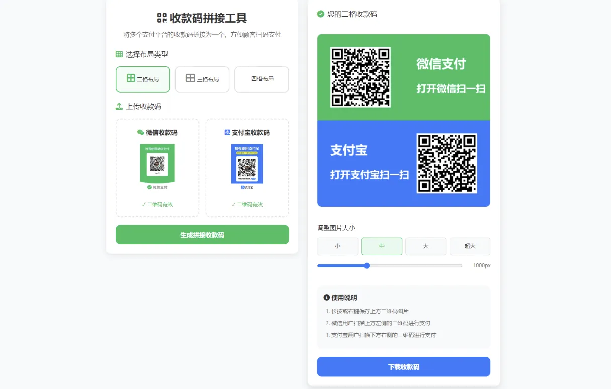 ZFB与WX收款码拼接工具合三合一html源码 第2张 ZFB与WX收款码拼接工具合三合一html源码 第2张