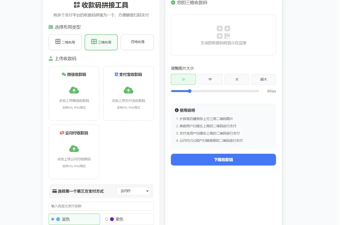 ZFB与WX收款码拼接工具合三合一html源码