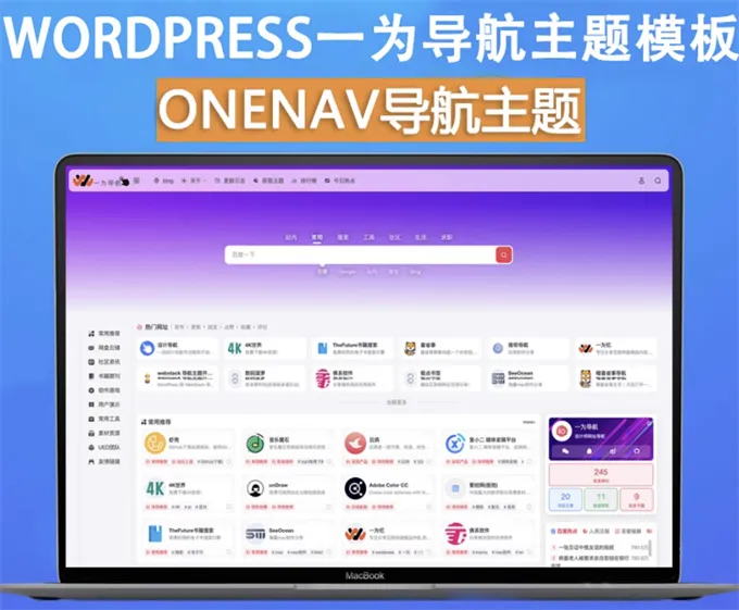 onenav导航源码一为主题WordPres主题工具箱主题模板