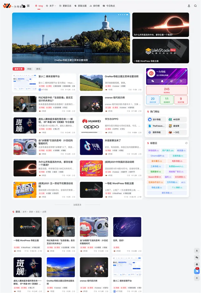 onenav导航源码一为主题WordPres主题工具箱主题模板 第5张 onenav导航源码一为主题WordPres主题工具箱主题模板 第5张