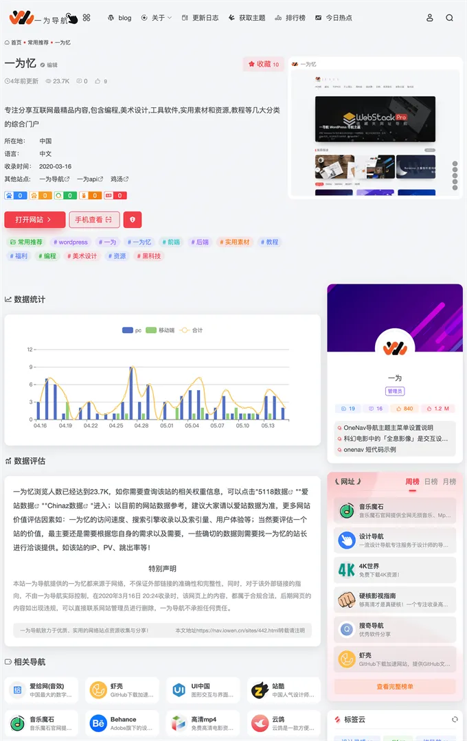 onenav导航源码一为主题WordPres主题工具箱主题模板 第4张 onenav导航源码一为主题WordPres主题工具箱主题模板 第4张