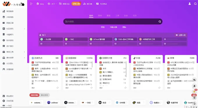 onenav导航源码一为主题WordPres主题工具箱主题模板 第2张 onenav导航源码一为主题WordPres主题工具箱主题模板 第2张